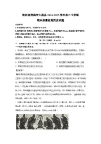 【历史】陕西省渭南市大荔县2024-2025学年高二下学期期末质量检测试题（解析版）