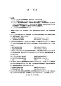 辽宁省九师联盟2024-2025学年高一下学期7月期末联考历史试题（PDF版附解析）