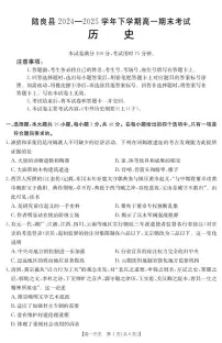 云南省曲靖市陆良县2024-2025学年高一下学期期末考试历史试题（PDF版附答案）
