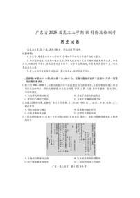 2025届广东省联考高三上学期10月月考-历史试题（含答案）