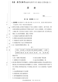 2025届湖南师大附中高三下学期三月第二次月考-历史试题（含答案）