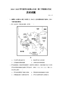2024—2025学年度河北省唐山市高一下学期期末考试历史试题（含答案）