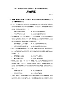 2024—2025学年度辽宁省鞍山市高一下学期期末综合测试历史试题（含答案）