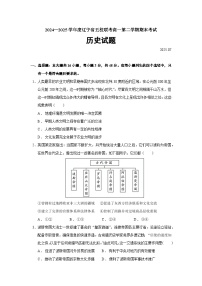 2024—2025学年度辽宁省五校联考高一下学期期末考试历史试题（含答案）