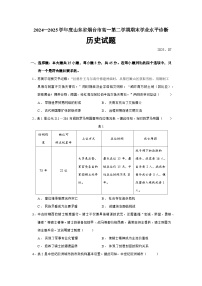 2024—2025学年度山东省烟台市高一下学期期末学业水平诊断历史试题（含答案）