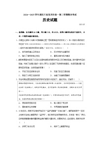 2024—2025学年度四川省宜宾市高一下学期期末考试历史试题（含答案）