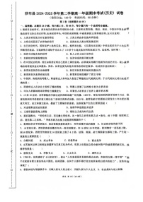 新疆喀什地区莎车县2024-2025学年高一下学期7月期末考试历史试卷