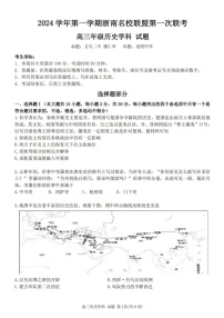 2025届浙南名校联盟高三下学期10月联考-历史试题（含答案）