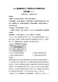 2025届海南省高三下学期学业水平选择性考试（一）历史试题（解析版）