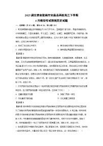 2025届甘肃省陇南市宕昌县两校高三下学期4月模拟考试预测历史试题（解析版）
