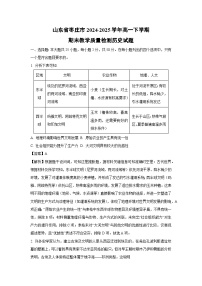 山东省枣庄市2024-2025学年高一下学期期末教学质量检测历史试题（解析版）
