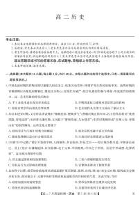 2025年九师联盟高二下学期7月历史试题及答案