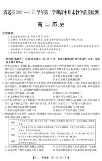 2025年清远高二下学期期末历史试题及答案