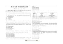 2024～2025学年山西省大同市学校高二上期末考试历史试卷(含解析)