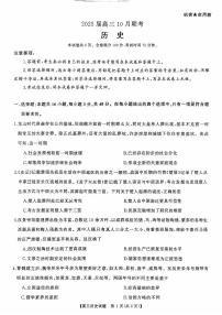 山西省三重教育2024-2025学年高三上学期10月联考历史试卷有答案