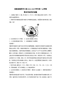 【历史】河南省南阳市六校2024-2025学年高一上学期期末考试试题（解析版）