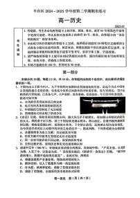 北京市丰台区2024-2025学年高一下学期期末考试历史试题（PDF版附答案）
