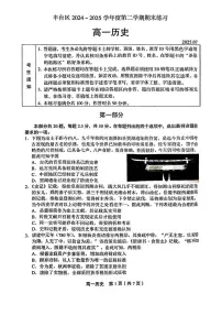 北京市丰台区2024-2025学年高一下学期期末考试历史试题（PDF版附答案）