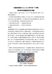 【历史】安徽省芜湖市2024-2025学年高一下学期期末教学质量监控试题（解析版）
