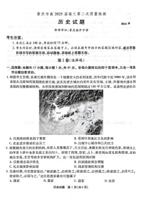 2025届重庆市南开中学高三下学期第二次质量检测-历史试题（含答案）