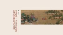 板块一　第一单元　第一讲　中华文明的起源与早期国家-2026年高考历史一轮复习课件（含讲义及答案）