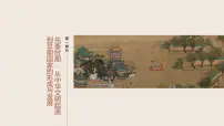 板块一　第一单元　第一讲　中华文明的起源与早期国家-2026年高考历史一轮复习课件（含讲义及答案）