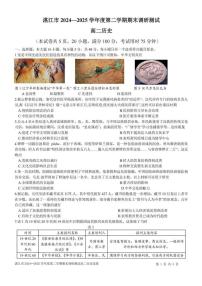 广东省湛江市2024-2025学年高二下学期期末调研测试考试历史试题及答案
