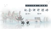 湖南新高考教学教研联盟暨长郡二十校联盟2025年高二年级下学期期末联考历史试题及答案