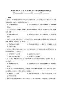 河北省承德市2024-2025学年高一下学期期末测试历史试卷