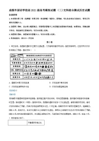 2024届四川省成都外国语学校高三下学期高考模拟试题（含答案）（三）历史试题（含答案）