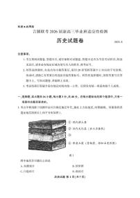 2026届福建省言蹊联考高三上学期8月适应性检测历史试题(含答案)