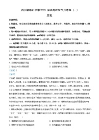 2025届四川省绵阳中学高三下学期适应性月考（一）历史试题（含答案）