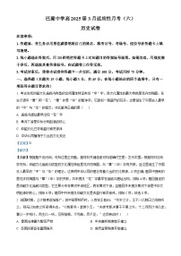 2025届重庆市巴蜀中学校高三下学期3月适应性月考（六）历史试题（含答案）