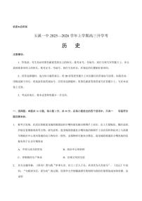 云南省玉溪第一中学2026届高三上学期上学期开学考试-历史试题+答案