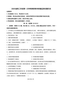山西省大同市2026届高三上学期8月第一次学情调研-历史试卷+答案
