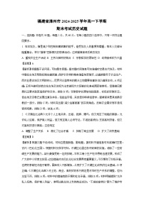 福建省漳州市2024-2025学年高一下学期期末考试历史试卷（解析版）