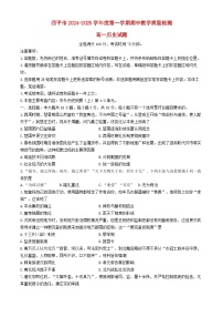 吉林省四平市2024_2025学年高一历史上学期期中测试含解析