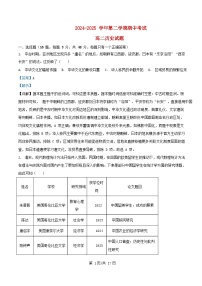 内蒙古杭锦后旗2024_2025学年高二历史下学期期中测试试题含解析