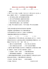 浙江省2024_2025学年高二历史下学期4月期中测试