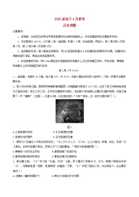 山东省2024_2025学年高三历史下学期4月联考二模试题