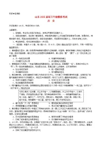 山东省2025届高三历史下学期4月二模试题