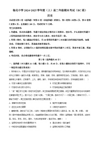 安徽省阜阳市临泉县临化中学2024-2025学年度高二上学期期末考试历史试题含精品解析