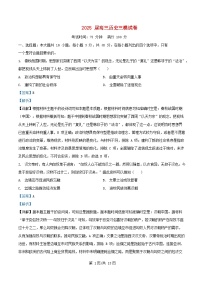 四川省2025届高三历史下学期三模试题解析版
