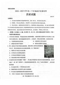 山东省菏泽市2024-2025学年高一下学期期末考试历史试题（PDF版附答案）