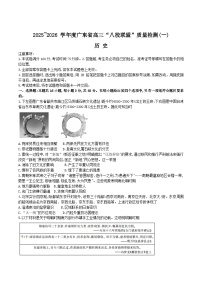 广东省“八校联盟”2026届高三上学期质量检测（一）历史试卷（Word版附解析）