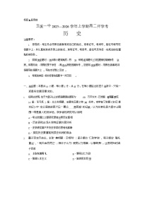 云南省玉溪第一中学2025-2026学年高二上学期开学考试历史试卷