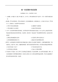 吉林省部分学校2024-2025学年高一下学期期末考试 历史 PDF版含答案含答案解析