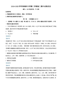 2024—2025学年度青海省海南藏族自治州高级中学高二下学期期中考试历史试题（含答案）