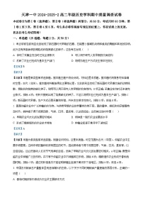 2024—2025学年度天津市第一中学高二下学期期中考试历史试题（含答案）