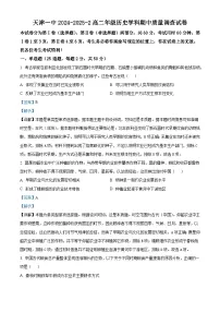 2024—2025学年度天津市第一中学高二下学期期中考试历史试题（含答案）